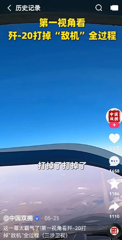 5月30凌晨一大早多家官媒都在转发J-20打掉“敌机”的事！