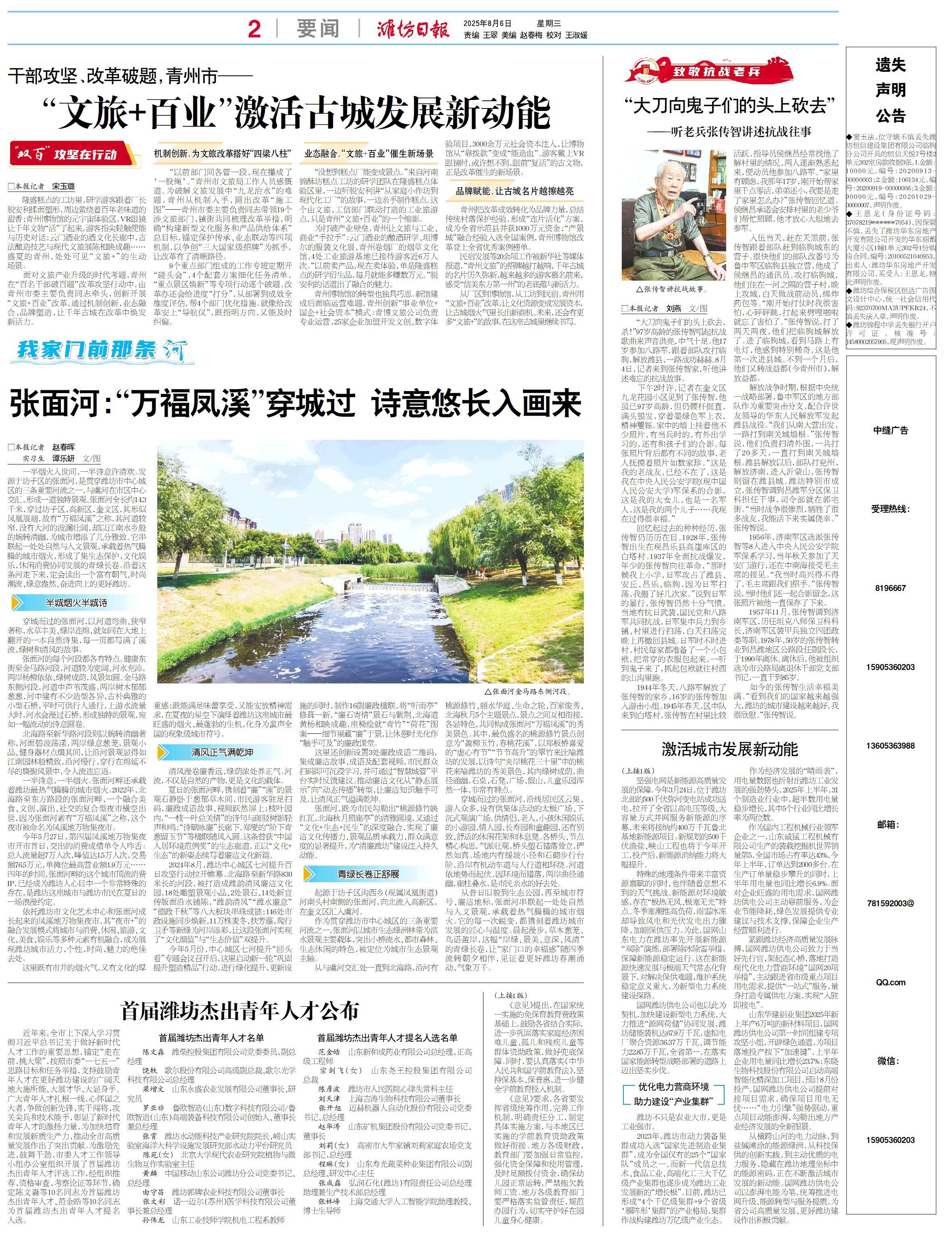 我家门前那条河·张面河篇 “万福凤溪”穿城过 诗意悠长入画来